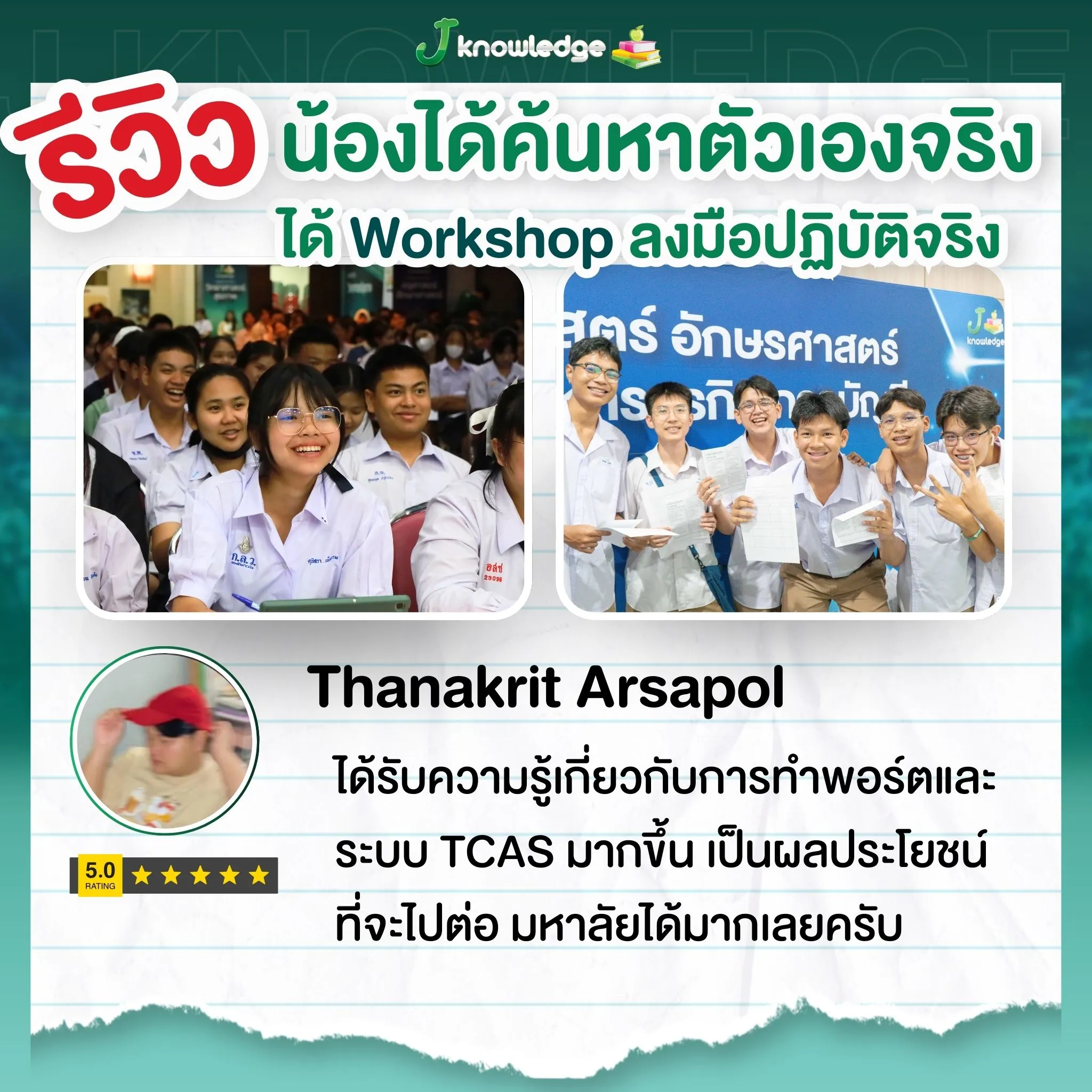 รีวิวมหกรรม 13