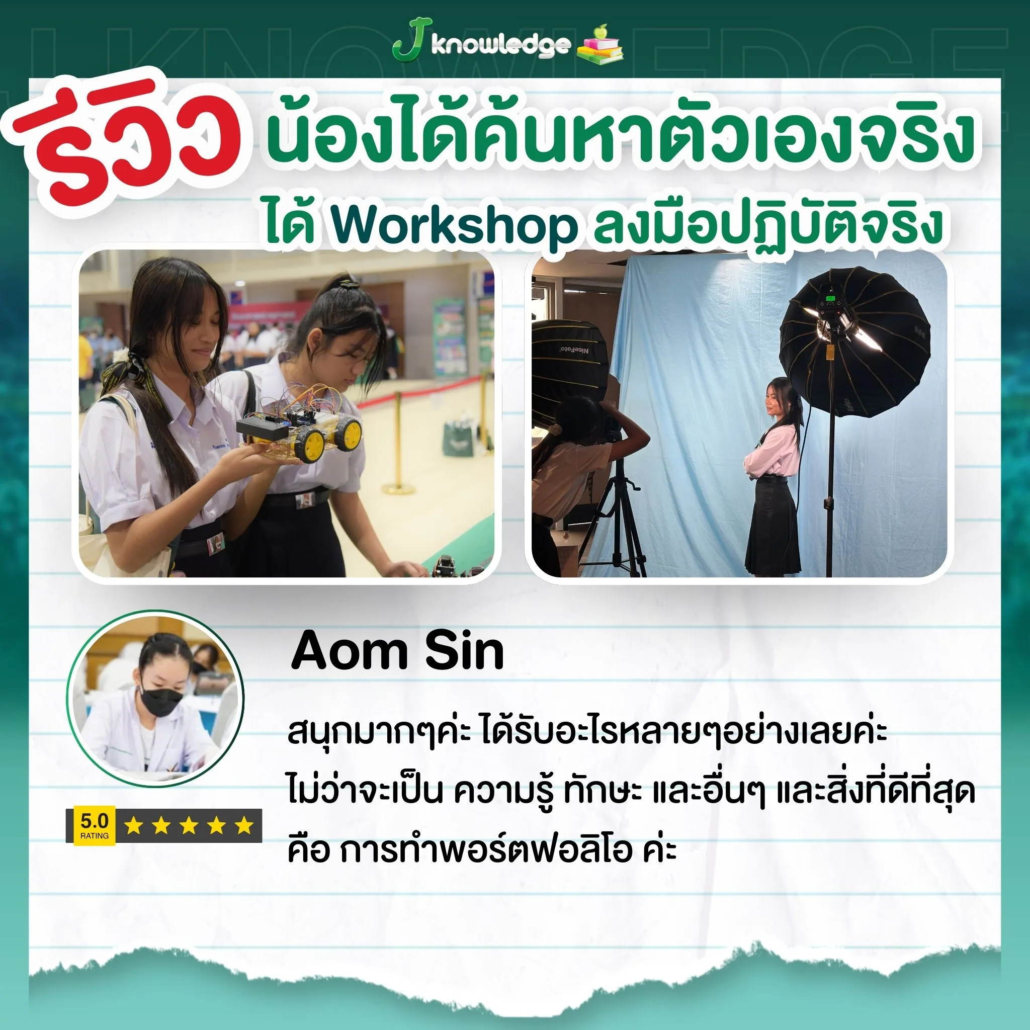 รีวิวมหกรรม 14