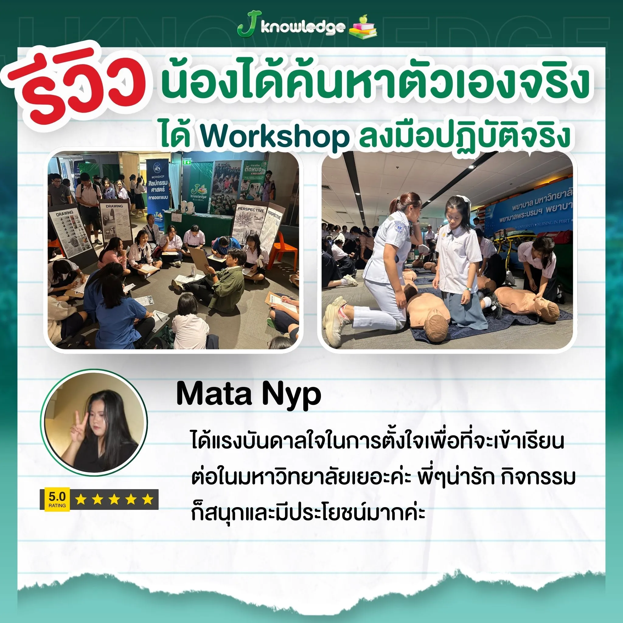 รีวิวมหกรรม 14