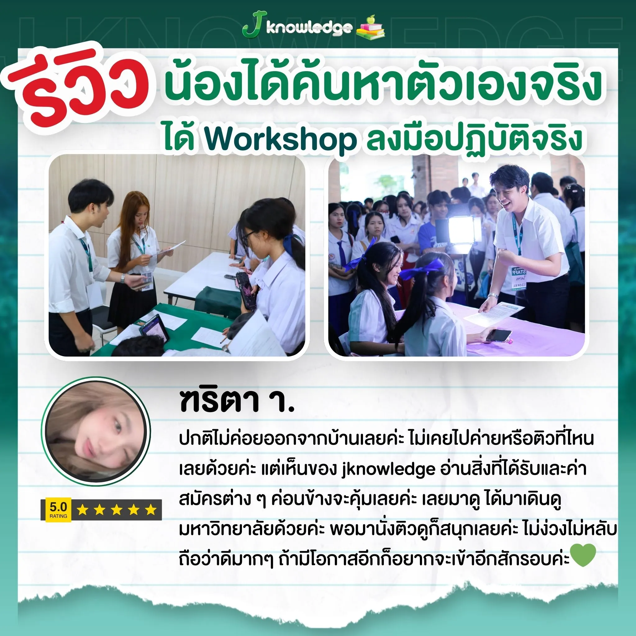 รีวิวมหกรรม 14