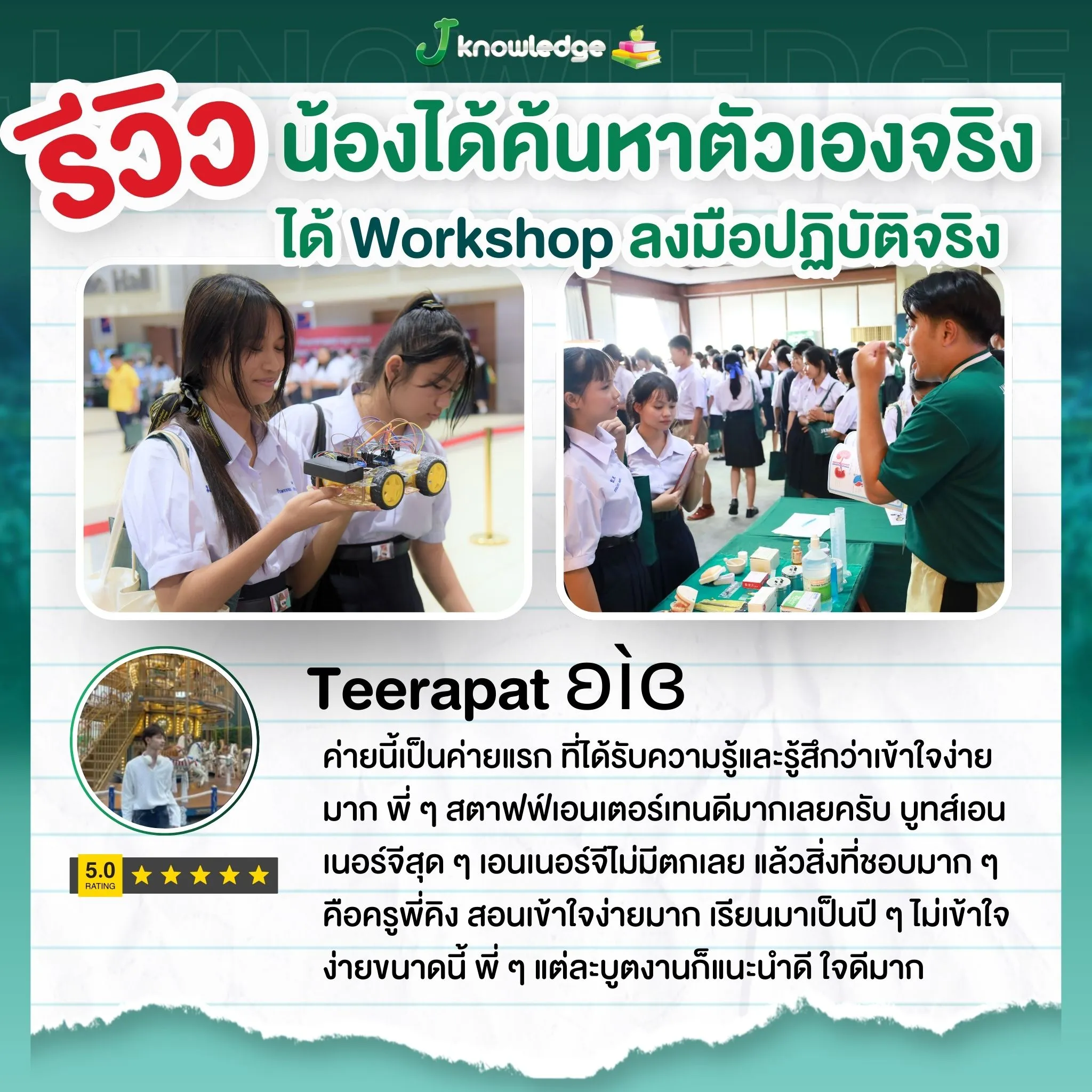 รีวิวมหกรรม 14