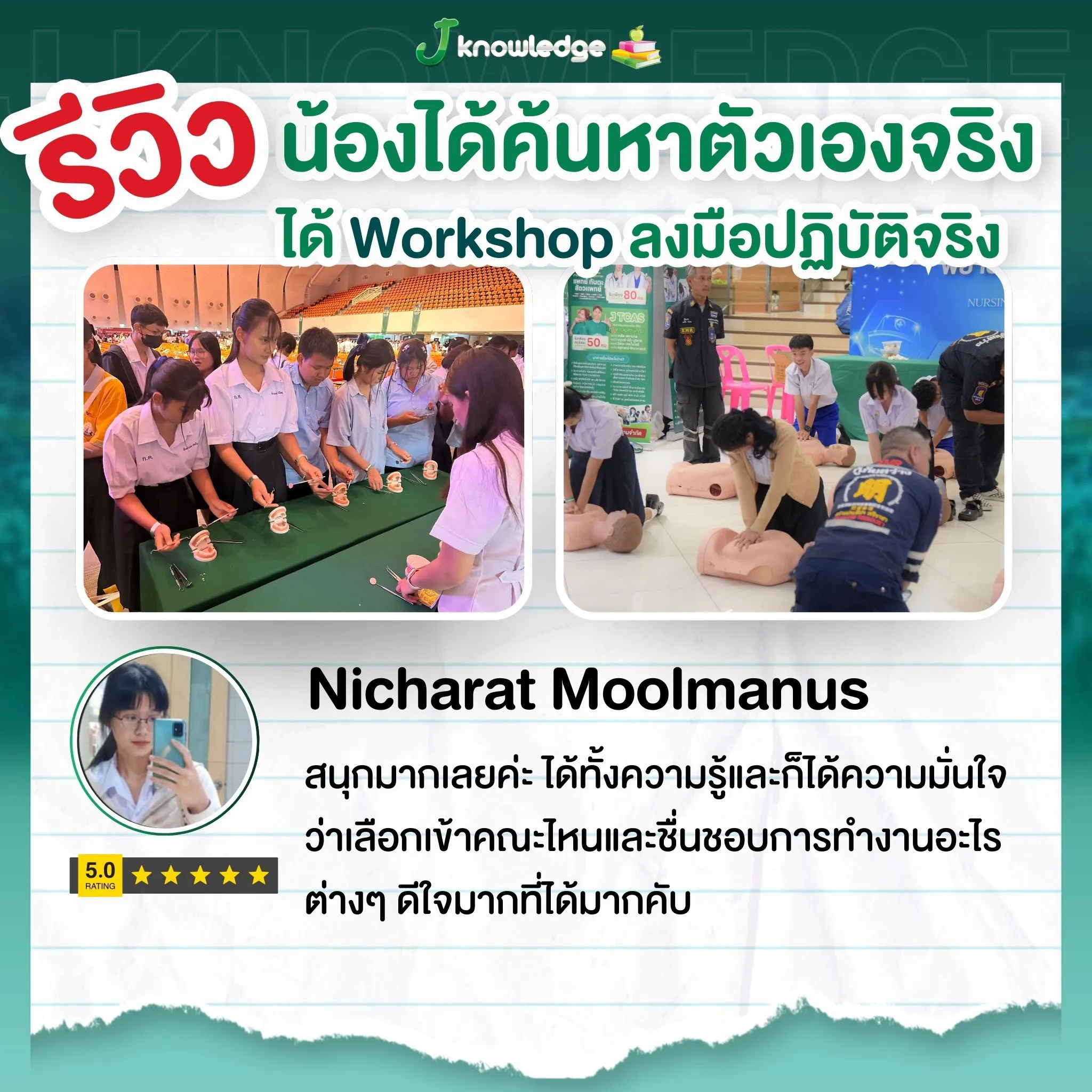 รีวิวมหกรรม 14