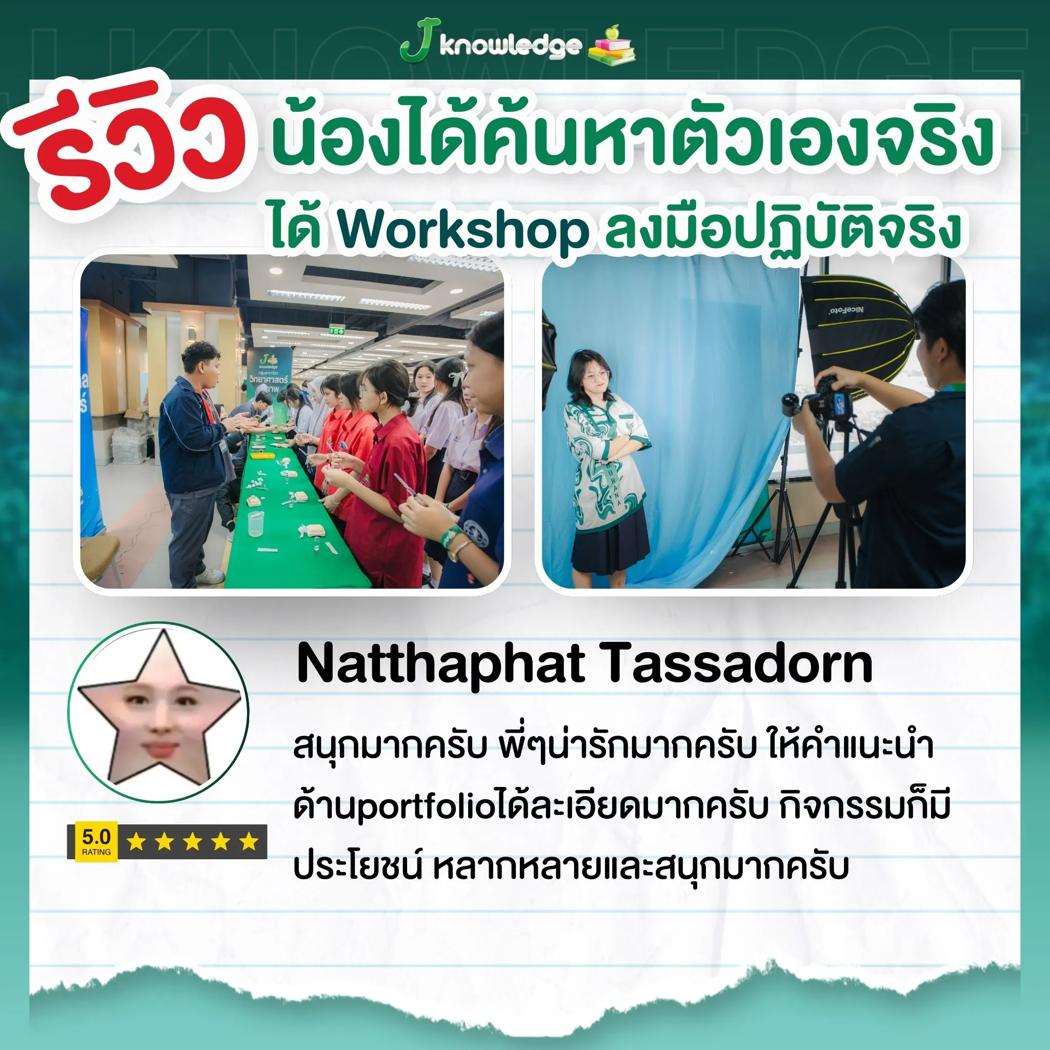 รีวิวมหกรรม 14