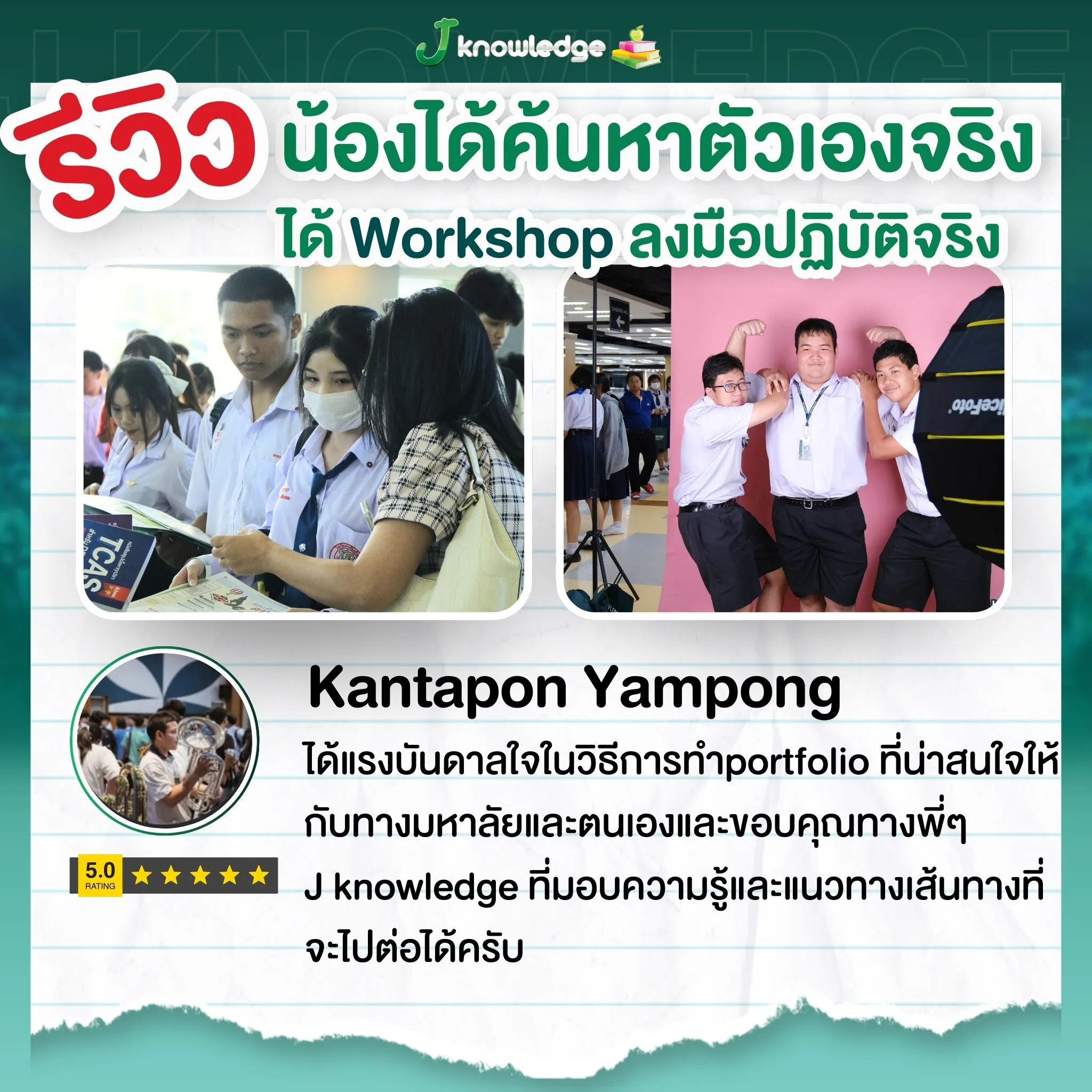 รีวิวมหกรรม 3