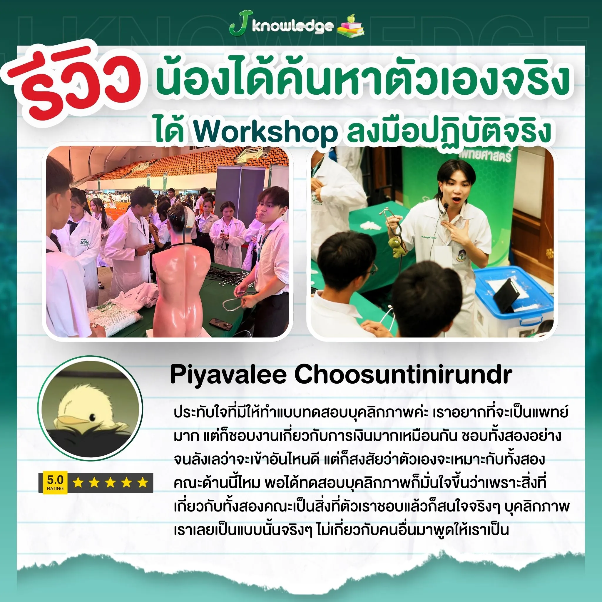 รีวิวมหกรรม 4