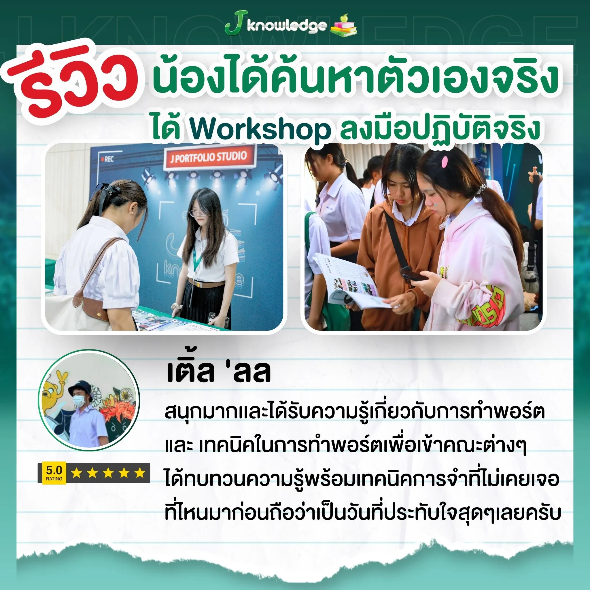 รีวิวมหกรรม 5