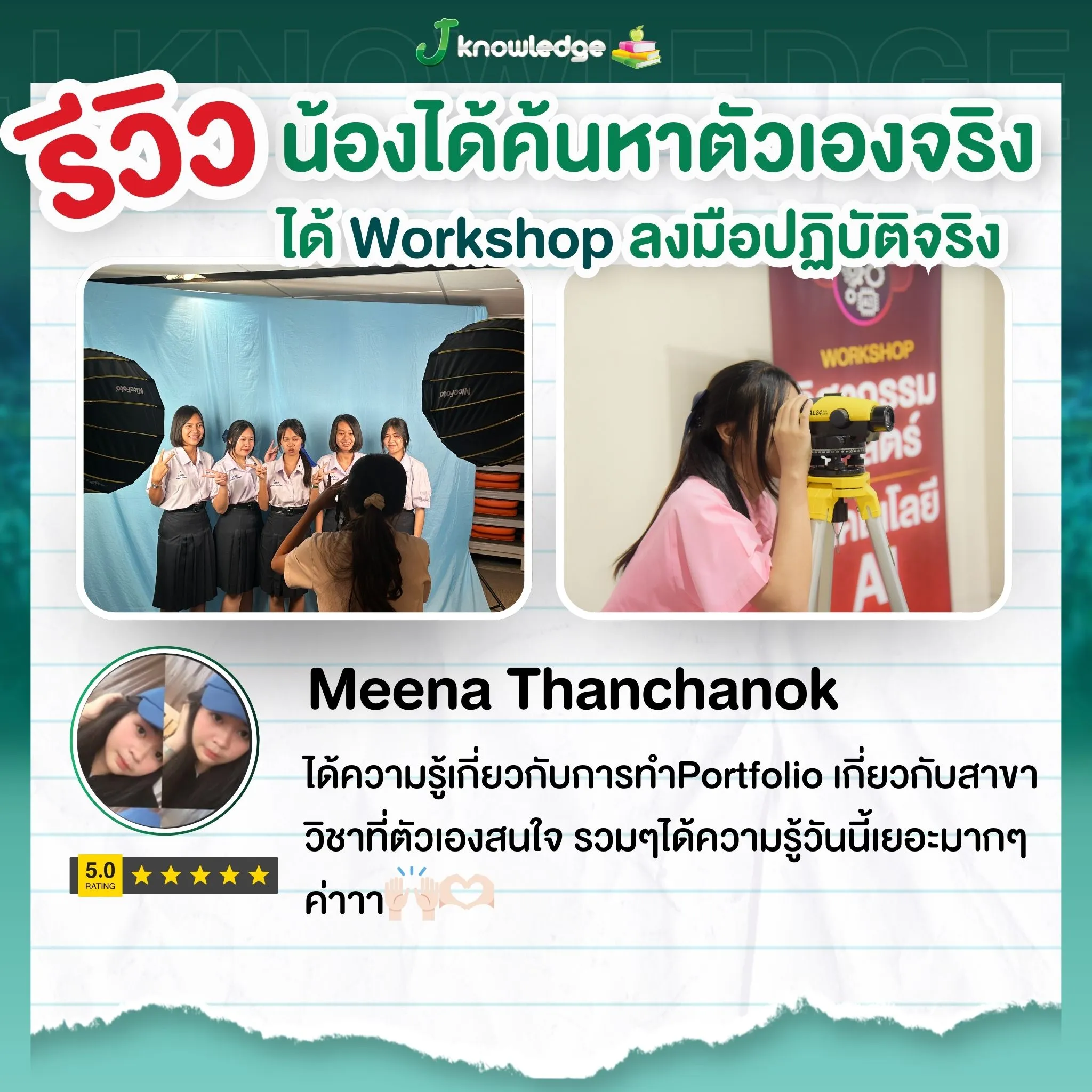 รีวิวมหกรรม 6