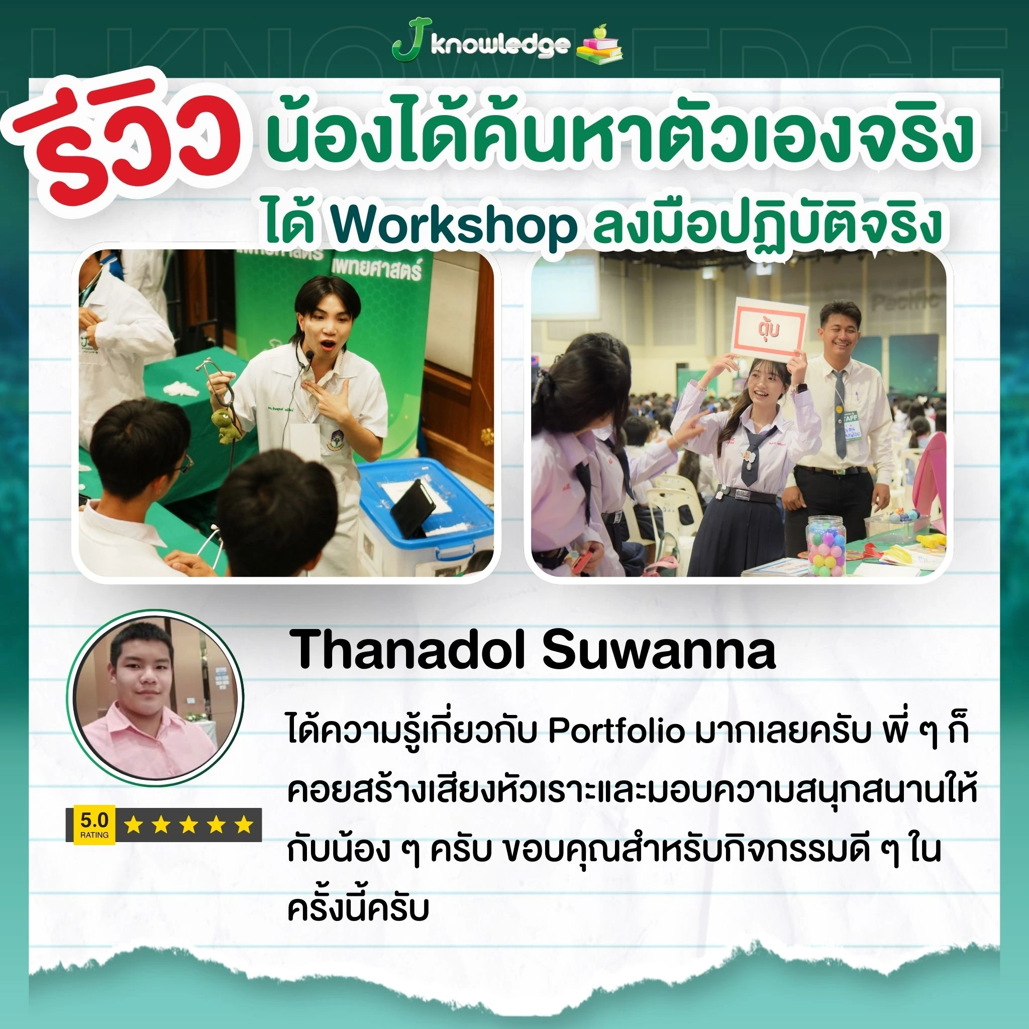 รีวิวมหกรรม 7