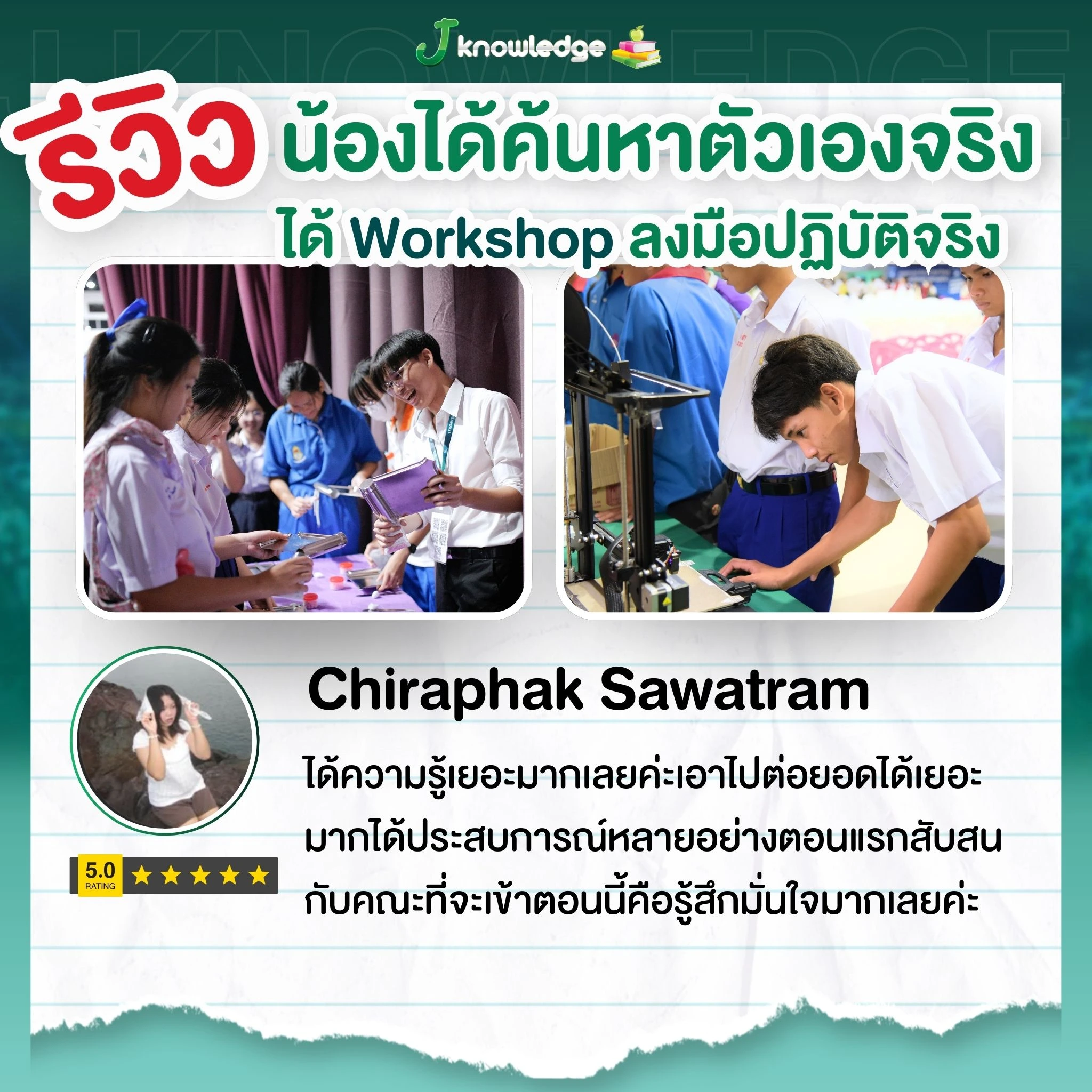 รีวิวมหกรรม 8