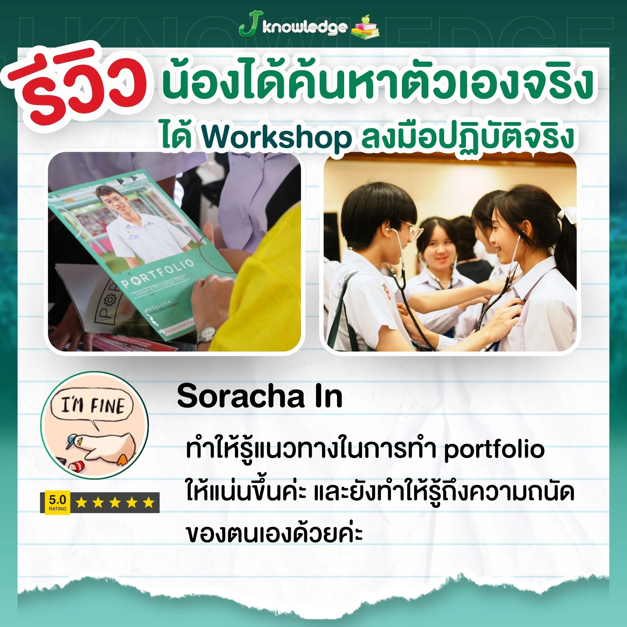 รีวิวมหกรรม 9