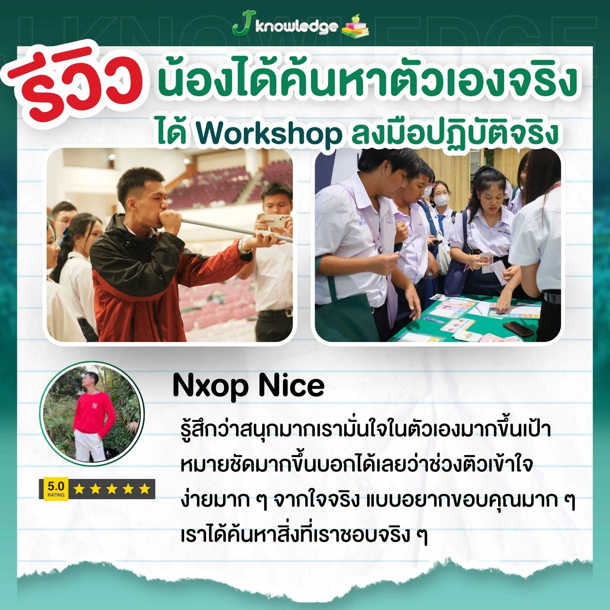 รีวิวมหกรรม 10